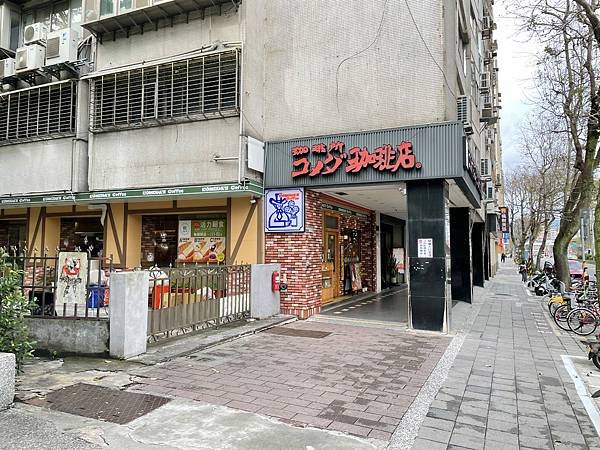 台北 大安 國父紀念館旁 來自名古屋的連鎖咖啡店 家庭式溫馨