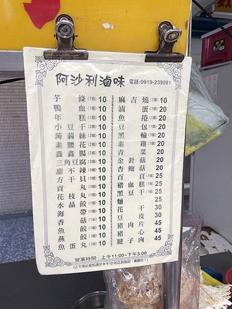 台北 中山 合江街錦州街交叉口飄香的獨特滷味攤 ｜阿沙力滷味