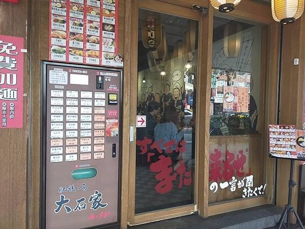 大石家拉麵_200314_0011