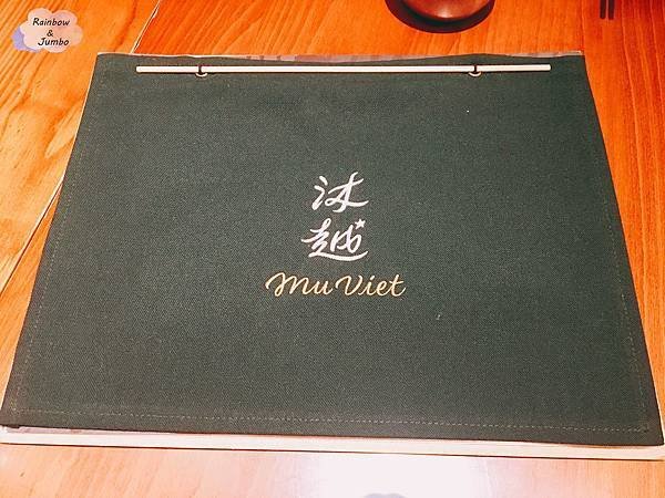 【不專業食記】台北大安｜忠孝復興站｜王品集團跨足越式料理~沐