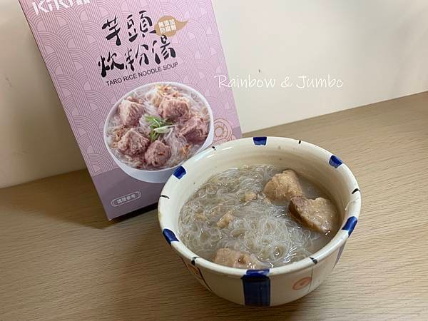 【不專業食記】kiki開箱｜芋頭炊粉湯｜開箱kiki食品芋頭