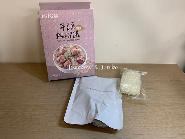 【不專業食記】kiki開箱｜芋頭炊粉湯｜開箱kiki食品芋頭