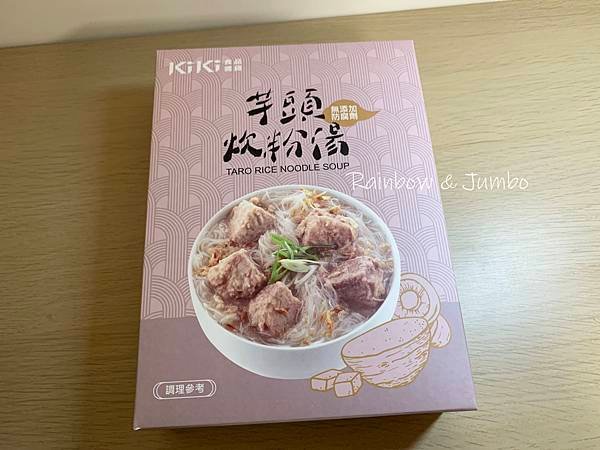 【不專業食記】kiki開箱｜芋頭炊粉湯｜開箱kiki食品芋頭