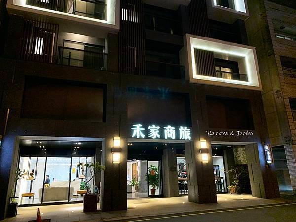 【苗栗旅遊】苗栗住宿｜禾家商旅｜苗栗市區飯店，禾家商旅住宿評