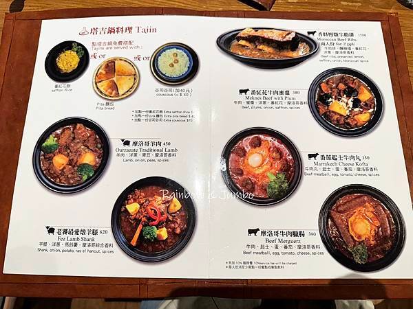【不專業食記】台北大安｜塔吉摩洛哥料理｜在台北就能品嘗北非風