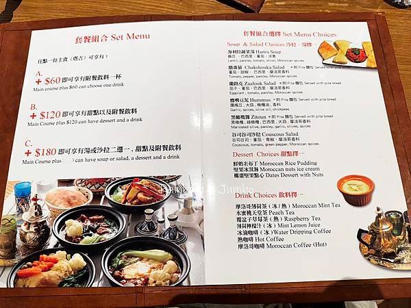【不專業食記】台北大安｜塔吉摩洛哥料理｜在台北就能品嘗北非風
