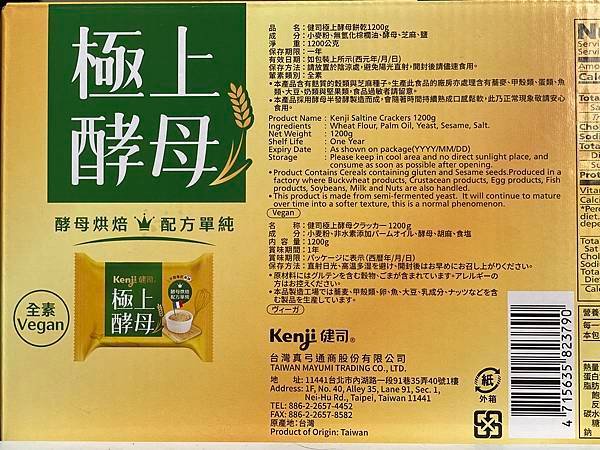 蘇打餅推薦｜Kenji健司極上酵母餅乾 低卡天然 健康零食