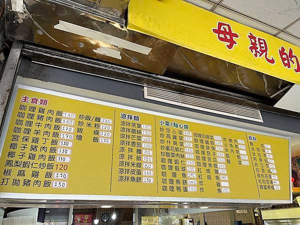 她思鄉你吃香：閩閣拉巴，「母親的恩情」