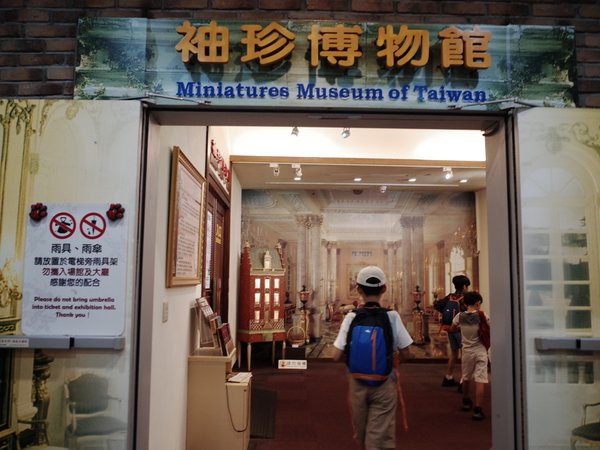 袖珍博物館