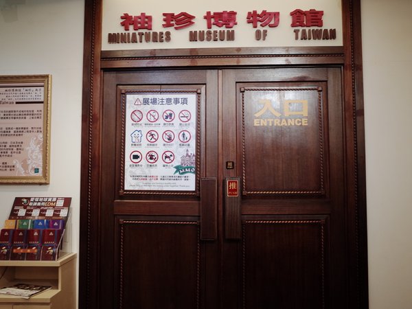 袖珍博物館