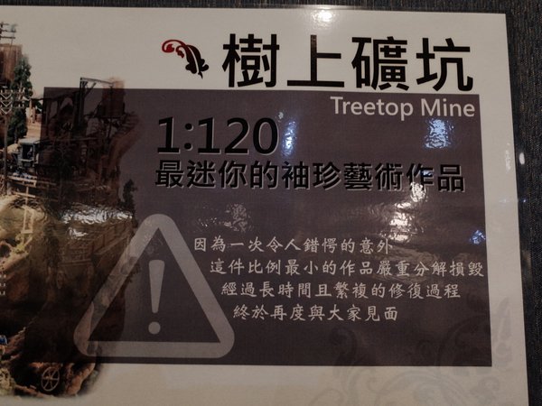 袖珍博物館