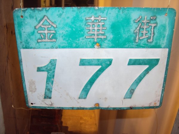 榕錦時光