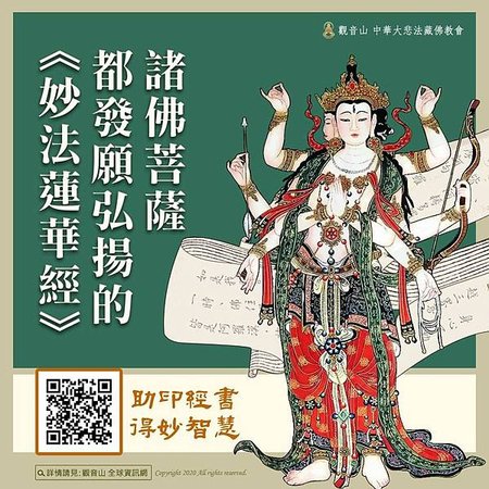發願弘揚妙華蓮華經