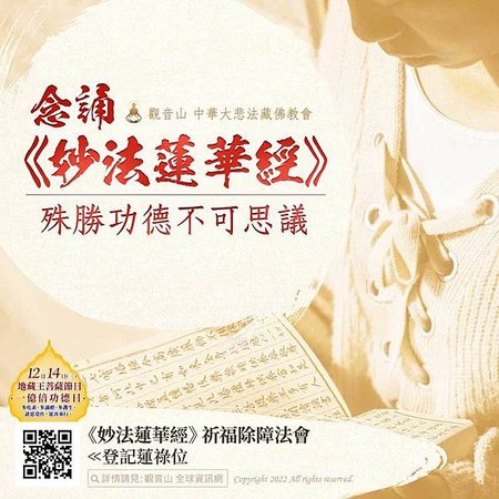 誦經妙法蓮華經功德