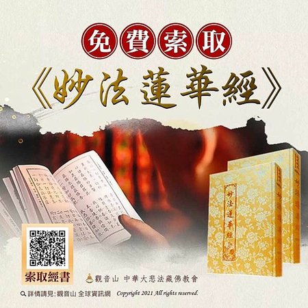觀音山龍德上師索取妙法蓮華經