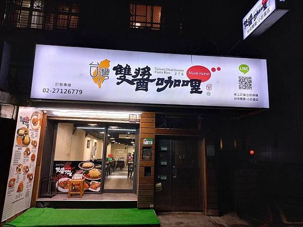 01雙醬咖哩台北小巨蛋店-店門口