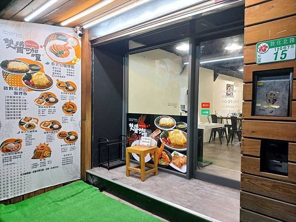 02雙醬咖哩台北小巨蛋店-店門口2