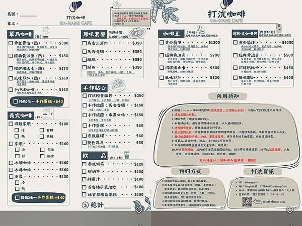 打沆咖啡 Da-Hang Café 山林內，新鮮現做甜點飲品