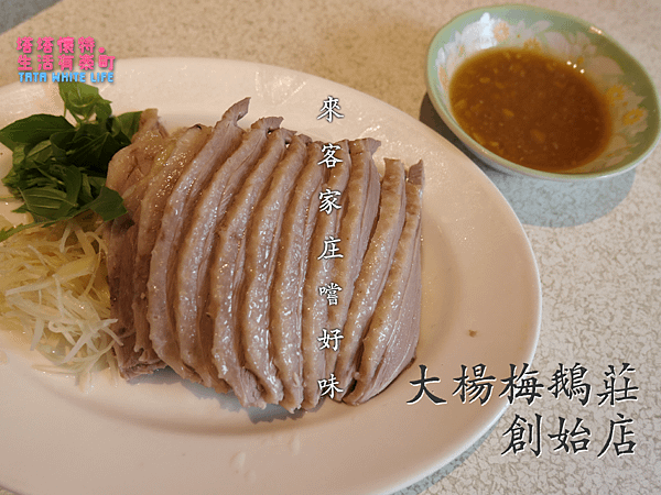 【桃園楊梅美食】大楊梅鵝莊創始店：來客家庄嚐好味！聚餐餐廳推薦，好吃鵝肉與豐富餐點；多樣合菜套餐選擇，附設停車場