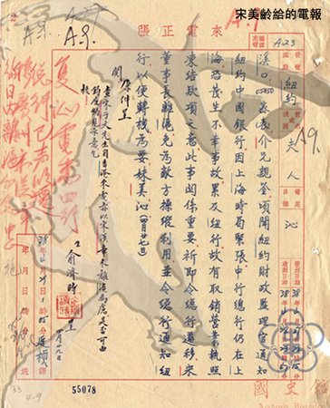 宋美齡給的電報1.jpg