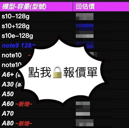 note10收購報價.jpg