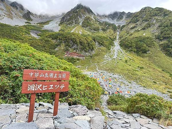 2024 日本表銀座縱走4 槍岳下山加碼涸澤