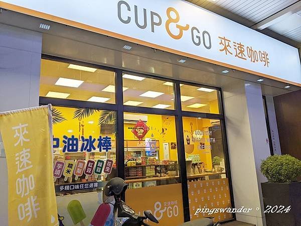 【生活】中油來速咖啡CUP&amp;GO，台南/高雄/屏東 販售站點