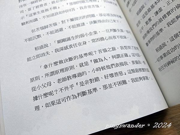 【書籍】百術不如一誠：稻盛和夫的經營哲學與人生觀，一本書讀懂