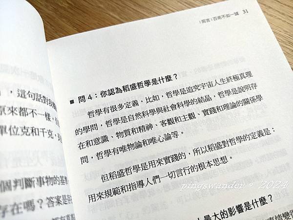 【書籍】百術不如一誠：稻盛和夫的經營哲學與人生觀，一本書讀懂