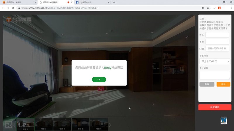 台灣房屋AI即時帶看體驗心得,在家看房賞屋,多視角虛擬實境VR線上4
