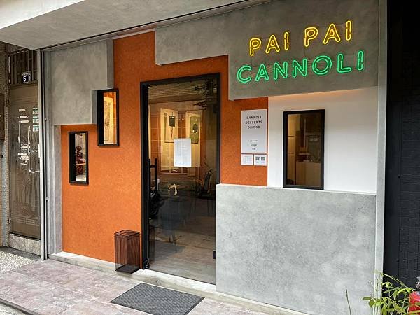 【台北中山】〔Pai Pai Cannoli〕全台唯一一家西