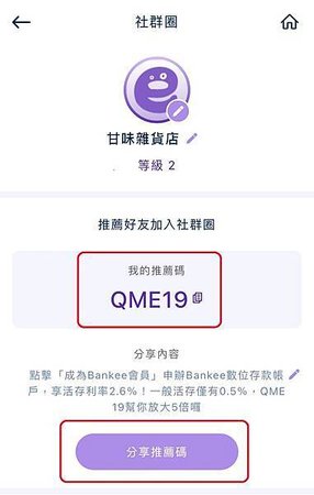 甘味雜貨店 - Bankee app快速查詢推薦碼