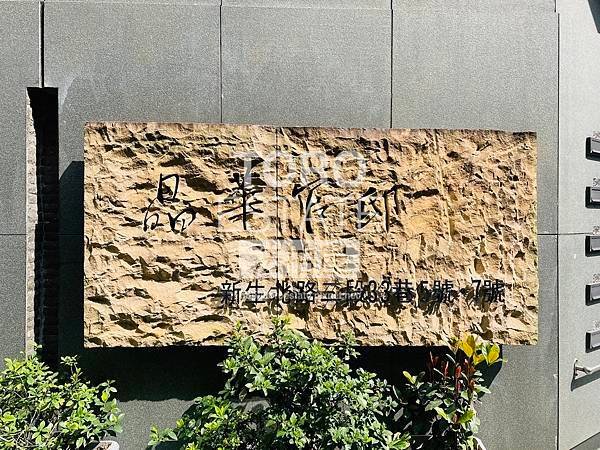 ▌11/05法拍屋｜4拍｜台北市中山區新生北路二段33巷5-