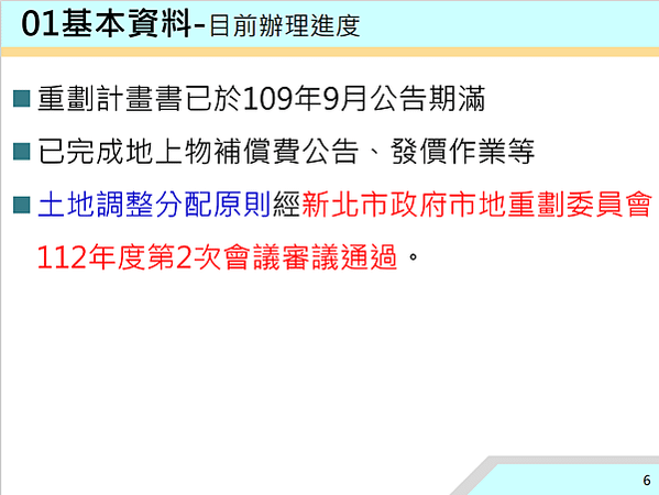 ▌112/11/24 新、泰塭仔圳市地重劃案(第一區)土地分