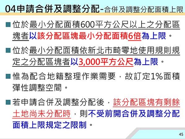 ▌112/11/24 新、泰塭仔圳市地重劃案(第一區)土地分