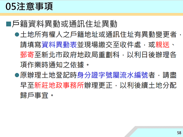 ▌112/11/24 新、泰塭仔圳市地重劃案(第一區)土地分