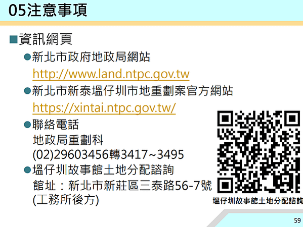 ▌112/11/24 新、泰塭仔圳市地重劃案(第一區)土地分