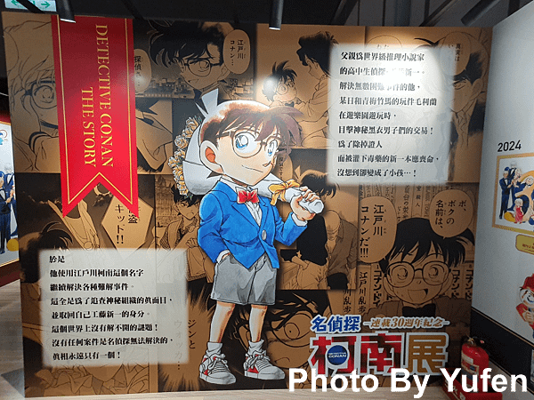名偵探柯南 連載30週年紀念展