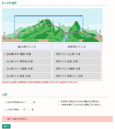 [寶寶愛企投] 立山黑部Web訂票教學及行前準備