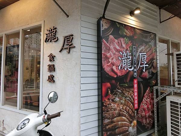 瀧厚鍋物_200509_0001