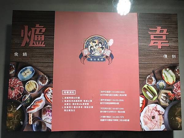 [新竹美食] 韋爐復刻食鍋新竹巨城店-特色麻辣鍋爆炒石頭鍋 