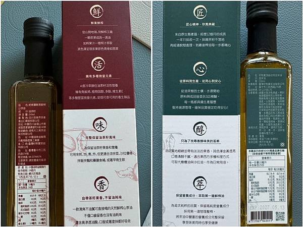 [吃] 給家人最好的油 – 籽熊寶 鮮果鮮榨山茶油、頂級初榨