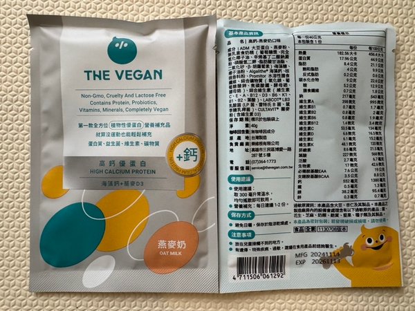 [美] 日常保健 輕鬆補充蛋白質 - 樂維根 THE VEG