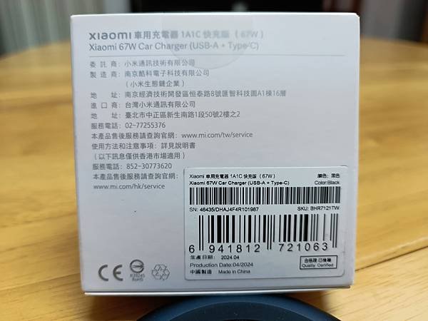 。小米 Xiaomi 車用充電器1A1C 快充版67W 開箱