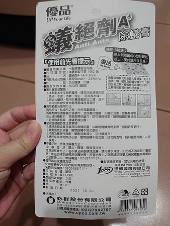 優品蟻絕劑除蟻膏