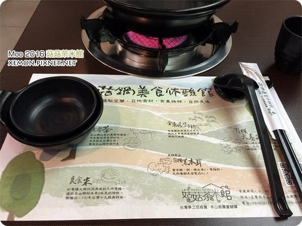 菇菇茶米館