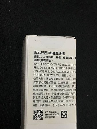 痞客邦大試用時代_暖心紓壓精油滾珠瓶