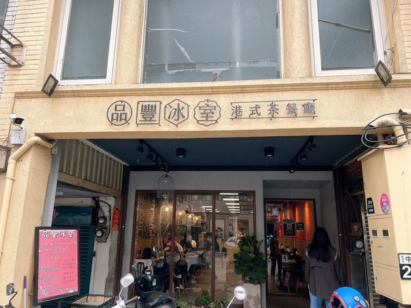 LINE_ALBUM_品豐冰室_230320_32.jpg