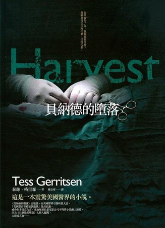 《貝納德的墮落 Harvest》墮落之前，莫忘初衷。