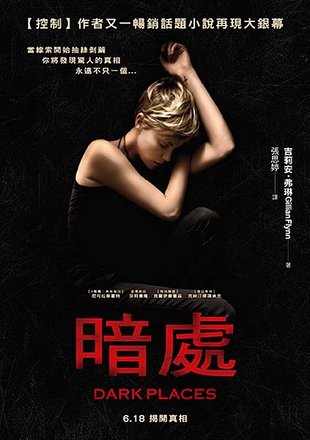 《暗處 Dark Places》有些真相，不適合深埋在暗處中